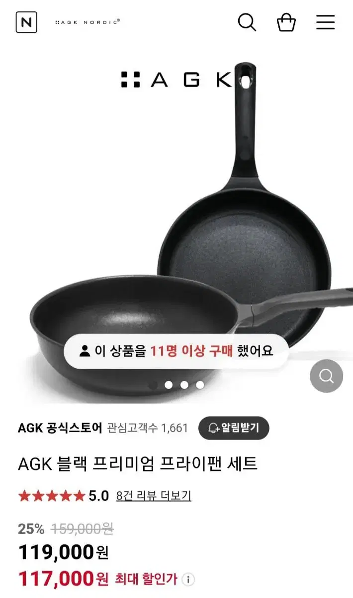 AGK 블랙 프리미엄 프라이팬 세트(미사용 새상품)